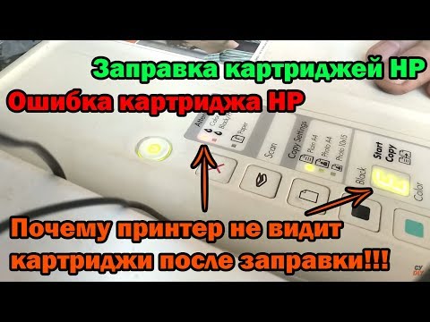 Как сбросить ошибку после заправки картриджа