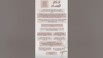 #اذكار_المساء #حمزة_بوديب #اذكار_الصباح #دعاء_مستجاب #القارئ_حمزة_بوديب #quran #اكسبلور #المصحف