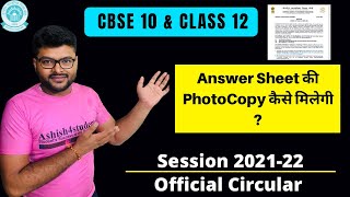 How can we get Photocopy of Evaluated Answer Sheet Class 10  & Class 12 I Ashish Sir screenshot 3