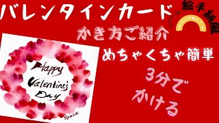 【バレンタインカード風