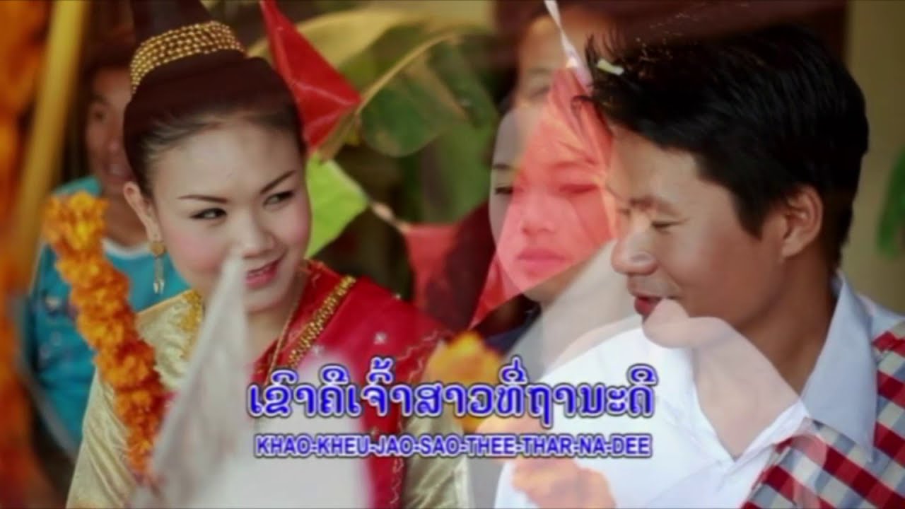 ສາວຜູ້ໄທມ້າຍຂັນໜາກ ຮ້ອງໂດຍ ລຳມຸດ ບຸດສະບາ สาวผู้ไทหม้ายขันหนาก /Ts Studio