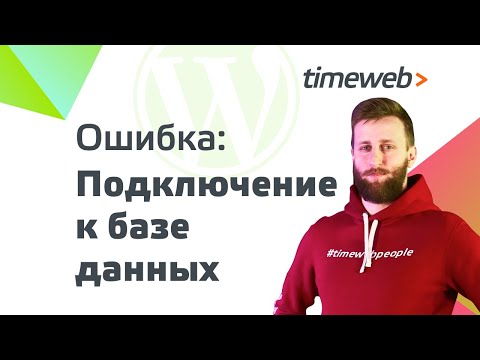 Видео: Может ли WordPress работать с SQL Server?