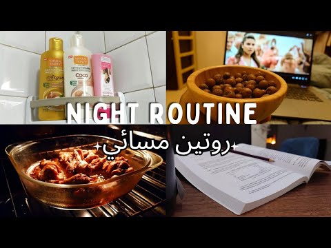 6    روتيني المسائي بعد يوم متعب