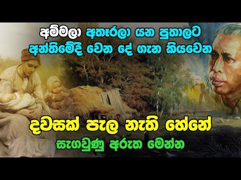 Dawasak Pala Nathi Hene - Gunadasa Kapuge