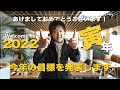 [新年あけましておめでとうございます] 今年の抱負を発表します。