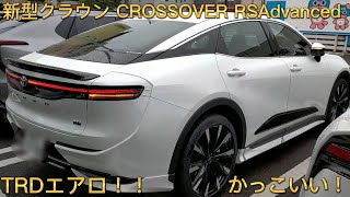 トヨタ 新型 クラウン CROSSOVER RS Advanced TRDエアロがかっこいい