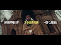 IVAN VALEEV - Королева (Official Snippet, 2021)