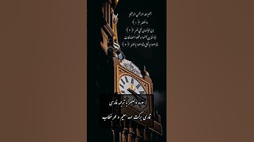 سوره والعصر با ترجمه فارسی قاری برکت الله سلیم