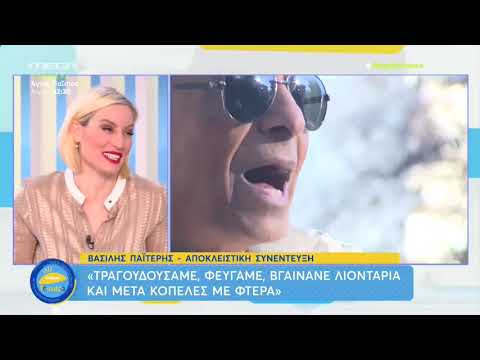 Βασίλης Παϊτέρης: «Τιμωρήθηκα