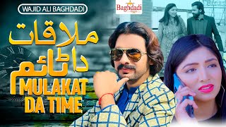 MULAKAT | WAJID ALI BAGHDADI (OFFICIAL SONG 2023) NEW LATEST SARAIKI SONG | BAGHDADI PRODUCTION