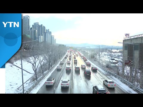 [날씨] 휴일, 다시 맑고 한파 풀려...내린 눈 얼어 빙판 유의 / YTN