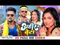      ahir ke beta  santosh renu yadav  feat trishakar madhu  bhojpuri song