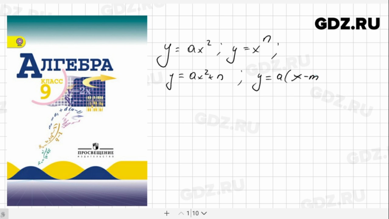 Макарычев миндюк алгебра 7 9. Алгебра 9 класс (Макарычев ю.н.) Издательство Просвещение. Алгебра учебник 9 класс Макарычев Миндюк. Алгебра 9 класс Макарычев 2020.