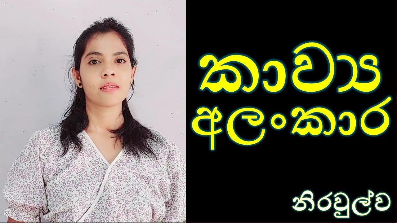 කාව්‍ය අලංකාර