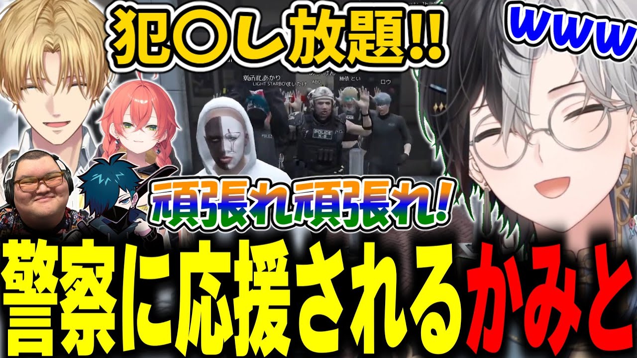 暇すぎる警察官達に犯罪者としての門出を祝われて爆笑するかみとｗｗ【GTA5/MADTOWN/切り抜き】【叶/うるか/獅子堂あかり/エクス・アルビオ】#かみとめクリップ