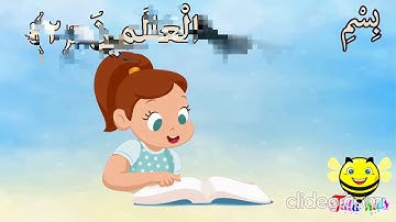 سورة الفاتحة آية 1 إلى آية 2 مكرره