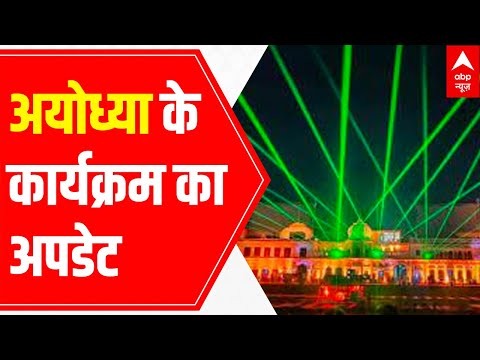 12 lakh diyas, laser show and more: Know how Ayodhya Diwali will be special this year