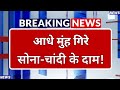Gold Silver Price Today: खुलते ही ₹6000 चांदी सस्ती, हाई से अब 1.97 लाख कम दाम | Breaking News