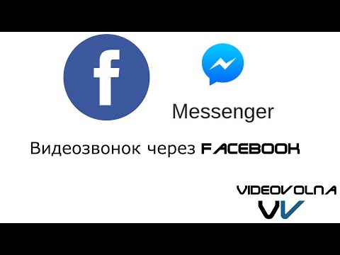 Видеозвонок через facebook