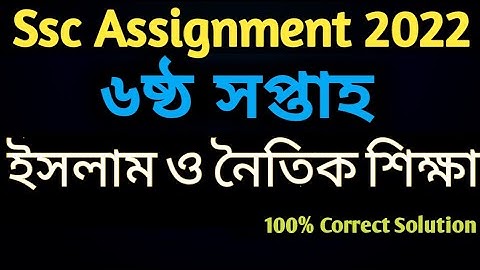 Ssc 2022 Assignment 6th Week Islam | Class 10 Assignment Answer | Islam Shikkha Assignment 2022