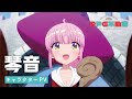 TVアニメ『RPG不動産』 キャラクターPV|風色琴音