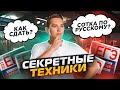 СЕКРЕТНЫЕ ТЕХНИКИ, КОТОРЫЕ ПОМОГУТ СДАТЬ НА 100 | Умскул