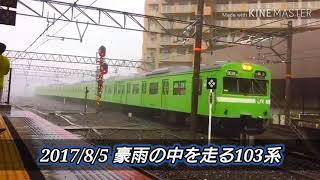 【今は無き車両】103系 普通 放出行き 放出駅到着