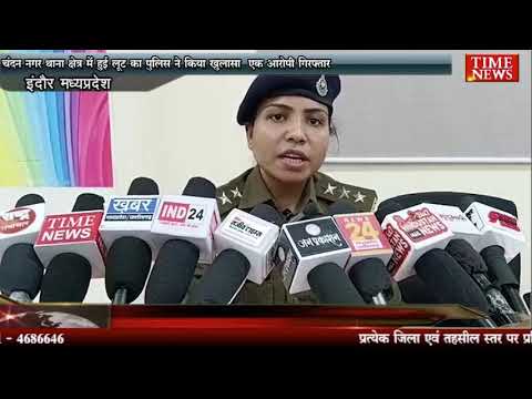 चंदन नगर थाना क्षेत्र में हुई लूट का पुलिस ने किया खुलासा एक आरोपी गिरफ्तार