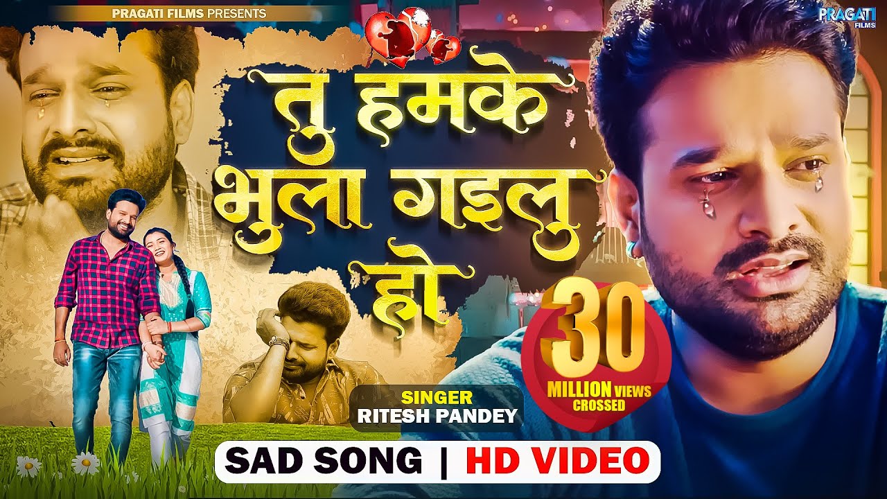  VIDEO       Ritesh Pandey      Tu Humke Bhula Gailu Ho   New Sad Song