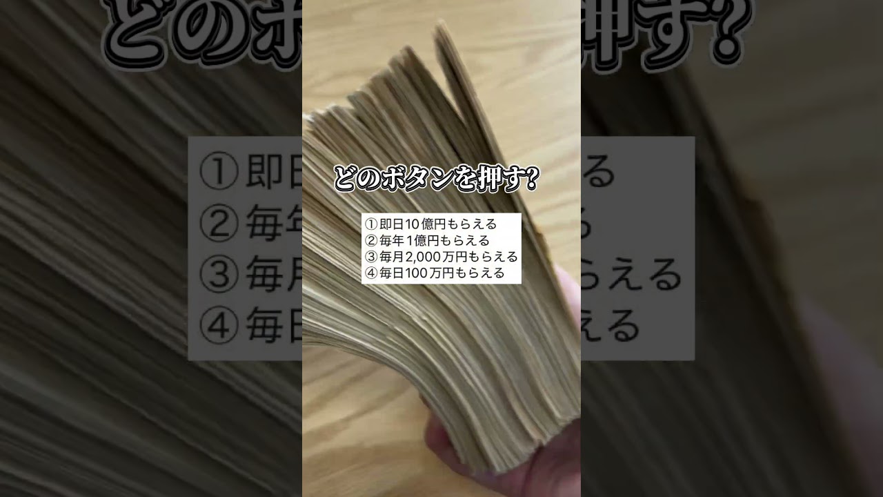 あなたはどのボタンを押す??