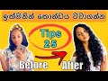 Best Hair Growth Tips In Sinhala / Tips To Protect Hair