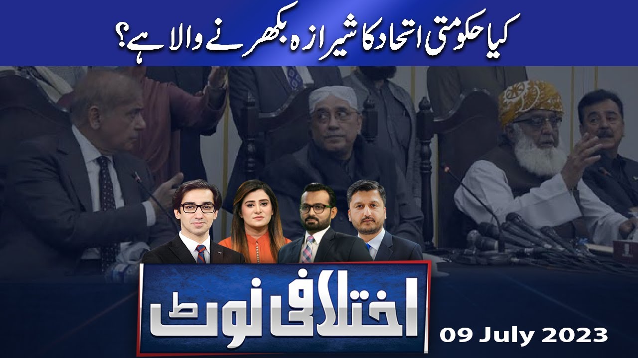 Sav'd Rasol Ikhtilafi Note | Saad Rasool | Adeel Warraich | Hassan Raza | 09 July ...
