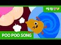 Poo Poo Song | The potty song | Healthy habits | 응가송 | yearimTV | Smartbear