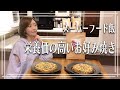 【グルテンフリーの粉物】テフで作る絶品もちフワお好み焼き！｜小麦不使用｜高タンパク｜ホールグレイン｜
