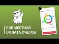 Совместная оплата monobank: новая функция в приложении