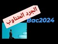 الجرد المتناوب وتسوية المشتريات المخزنة 2024
