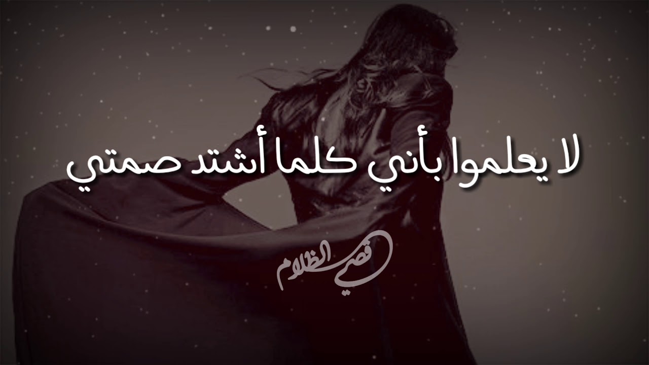 حالات واتساب عن الصمت، لا يعرفون أنه كلما صمت أكثر، زادت معرفتي باليوتيوب