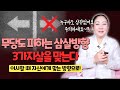 이사 잘못 가면 잘 되는 사업도, 평화로운 가정도 깨질 수 있습니다! / 수원점집