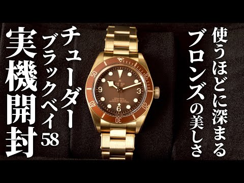 TUDOR チューダー Black Bay58ブラックベイ58 ブロンズ hqdefault.jpg