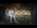 حاله واتس عصام صاصا مليون سلام علي الي جم عليا 2022 حاله واتس عصام صاصا مليون سلام علي الي جم عليا 2022