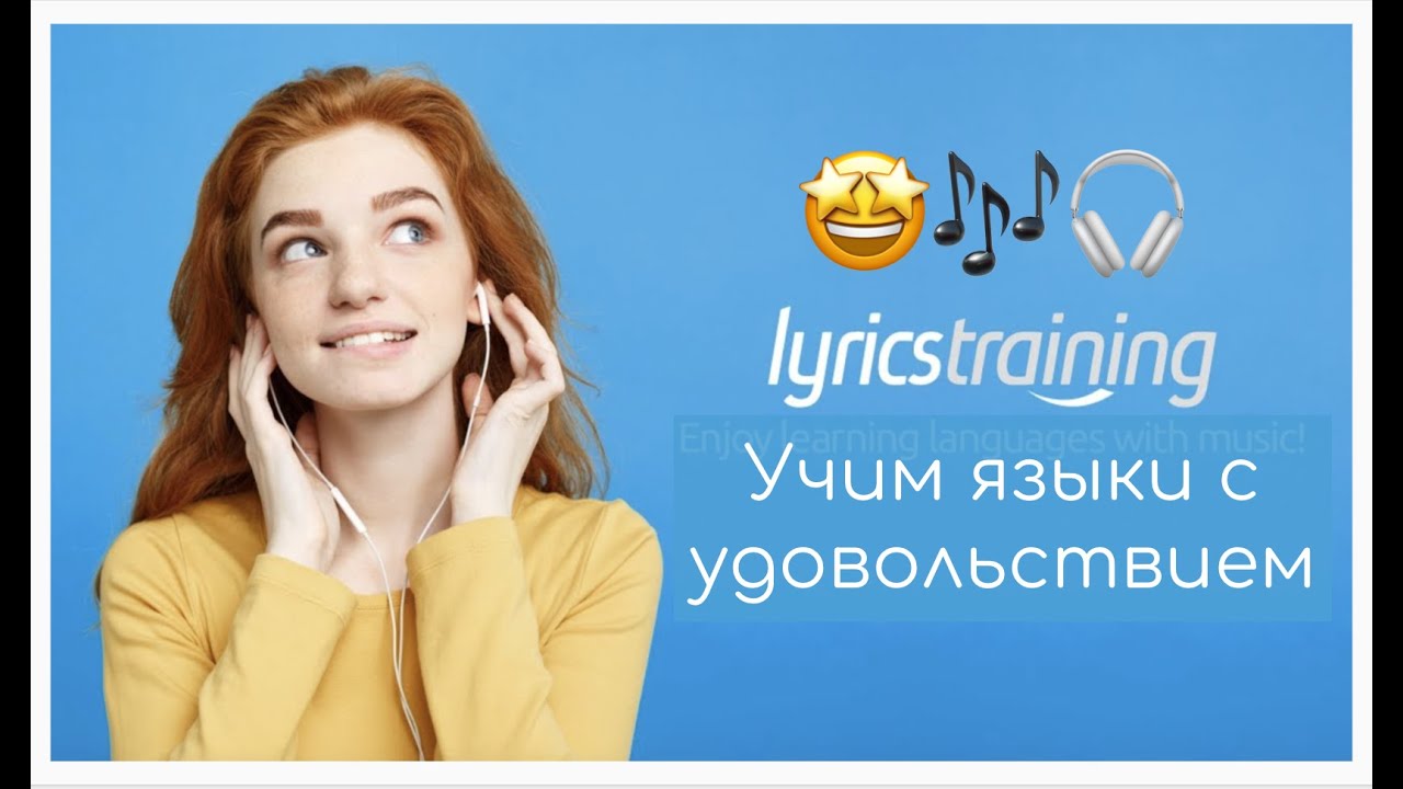 Lyricstraining com. LYRICSTRAINING. Lyrics Training. LYRICSTRAINING logo. LYRICSTRAINING.com English.