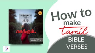 How to make tamil bible verses screenshot 4