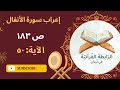 إعراب ولو ترى إذ يتوفى الذين كفروا والملائكة يضربون وجوههم وأدبارهم وذوقوا عذاب الحريق الأنفال 50 
