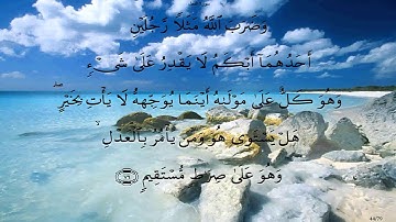 سورة النحل  بصوت الحصري