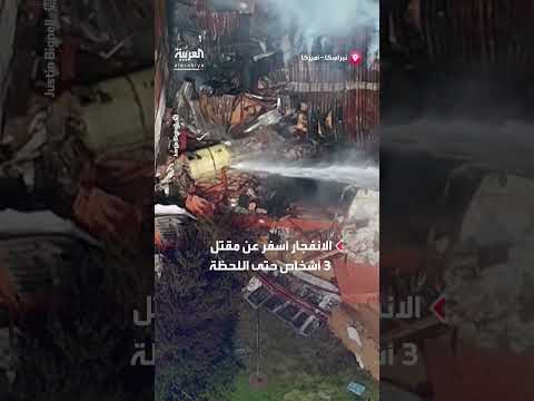 انفجار مصنع وقود حيوي في نبراسكا: آثار الأضرار