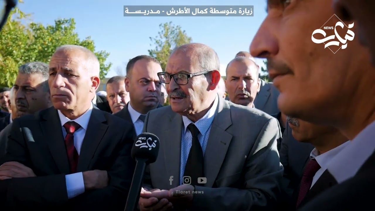 حنا نبنيو مانريبوش هذا ماقاله والي ولاية تيارت علي بوقرة عند زيارته لمتوسطة كمال الأطرش بلدية مدريسة