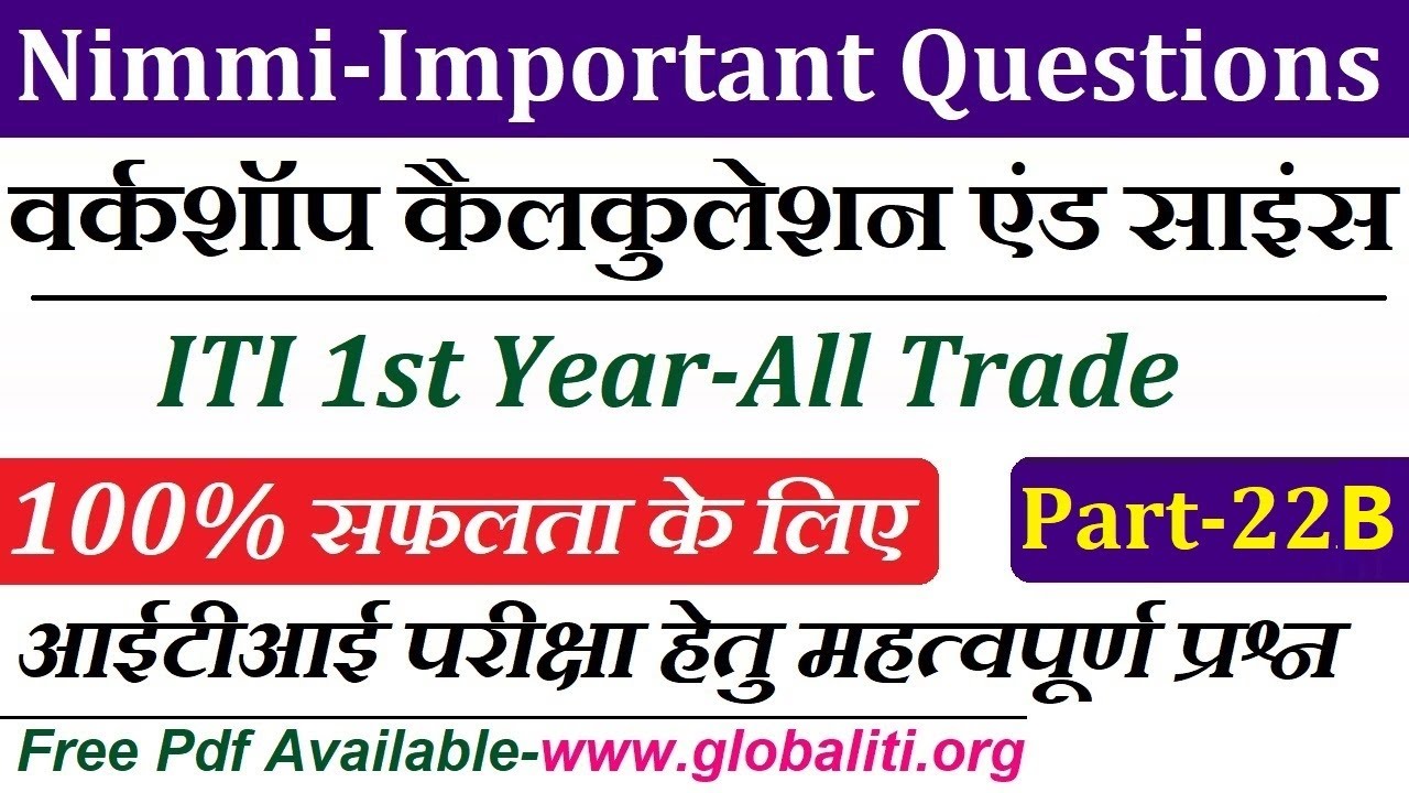 Workshop Calculation and Science | ITI 1st Year Important Questions Part-22 B