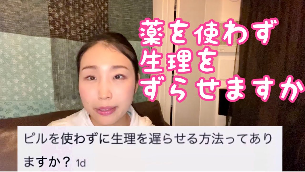 生理 早める 方法 ピル 以外