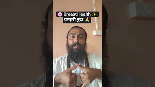 Breast Health Mudra 🌸 | यमहरी मुद्रा सीखें ✨ | Yogi Arunananda Muni #Shorts