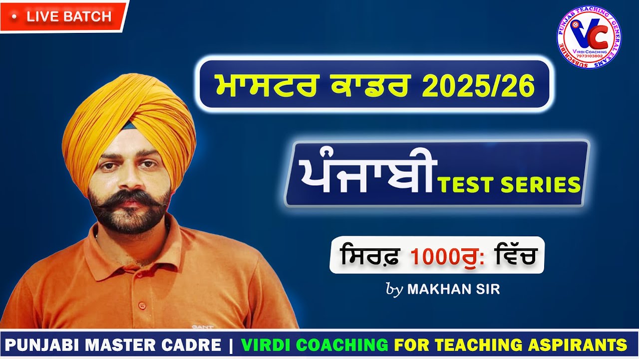 Punjabi master cadre test series Punjabi master cadre preparation by Makhan sir